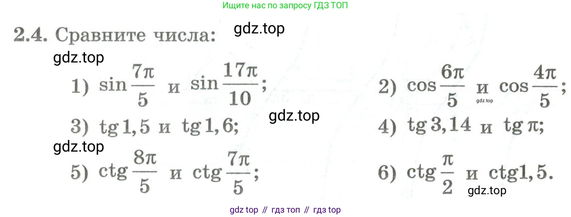 ГДЗ Алгебра, 10 класс Учебник, авторы: Шыныбеков Абдухали Насырович, Шыныбеков Данияр Абдухалиевич, Жумабаев Ринат Нурланович, издательство Атамұра, Алматы, 2019, страница 58, номер 2.4, Учебник рус