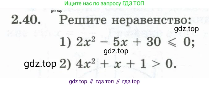 ГДЗ Алгебра, 10 класс Учебник, авторы: Шыныбеков Абдухали Насырович, Шыныбеков Данияр Абдухалиевич, Жумабаев Ринат Нурланович, издательство Атамұра, Алматы, 2019, страница 69, номер 2.40, Учебник рус