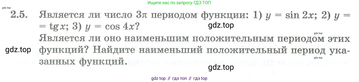 ГДЗ Алгебра, 10 класс Учебник, авторы: Шыныбеков Абдухали Насырович, Шыныбеков Данияр Абдухалиевич, Жумабаев Ринат Нурланович, издательство Атамұра, Алматы, 2019, страница 58, номер 2.5, Учебник рус