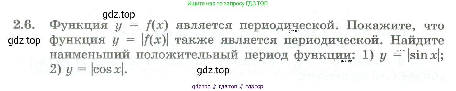 ГДЗ Алгебра, 10 класс Учебник, авторы: Шыныбеков Абдухали Насырович, Шыныбеков Данияр Абдухалиевич, Жумабаев Ринат Нурланович, издательство Атамұра, Алматы, 2019, страница 58, номер 2.6, Учебник рус