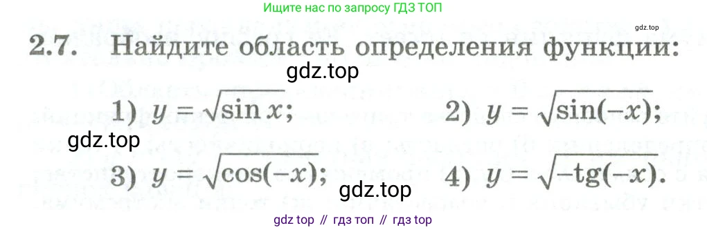 ГДЗ Алгебра, 10 класс Учебник, авторы: Шыныбеков Абдухали Насырович, Шыныбеков Данияр Абдухалиевич, Жумабаев Ринат Нурланович, издательство Атамұра, Алматы, 2019, страница 58, номер 2.7, Учебник рус