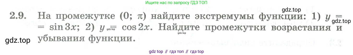 ГДЗ Алгебра, 10 класс Учебник, авторы: Шыныбеков Абдухали Насырович, Шыныбеков Данияр Абдухалиевич, Жумабаев Ринат Нурланович, издательство Атамұра, Алматы, 2019, страница 58, номер 2.9, Учебник рус