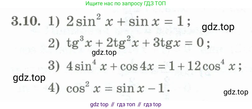 ГДЗ Алгебра, 10 класс Учебник, авторы: Шыныбеков Абдухали Насырович, Шыныбеков Данияр Абдухалиевич, Жумабаев Ринат Нурланович, издательство Атамұра, Алматы, 2019, страница 80, номер 3.10, Учебник рус