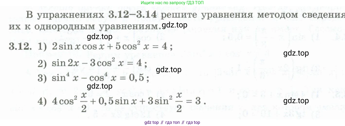ГДЗ Алгебра, 10 класс Учебник, авторы: Шыныбеков Абдухали Насырович, Шыныбеков Данияр Абдухалиевич, Жумабаев Ринат Нурланович, издательство Атамұра, Алматы, 2019, страница 80, номер 3.12, Учебник рус