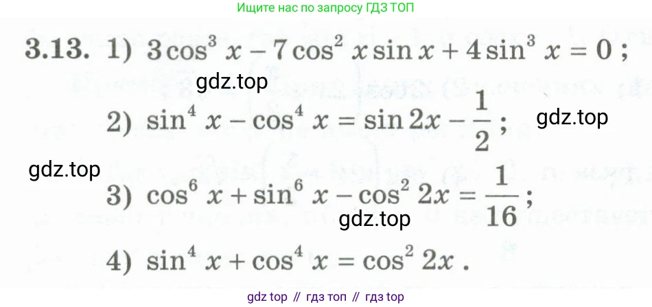ГДЗ Алгебра, 10 класс Учебник, авторы: Шыныбеков Абдухали Насырович, Шыныбеков Данияр Абдухалиевич, Жумабаев Ринат Нурланович, издательство Атамұра, Алматы, 2019, страница 80, номер 3.13, Учебник рус