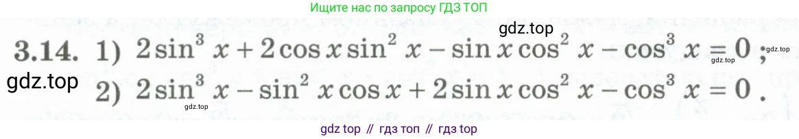 ГДЗ Алгебра, 10 класс Учебник, авторы: Шыныбеков Абдухали Насырович, Шыныбеков Данияр Абдухалиевич, Жумабаев Ринат Нурланович, издательство Атамұра, Алматы, 2019, страница 80, номер 3.14, Учебник рус