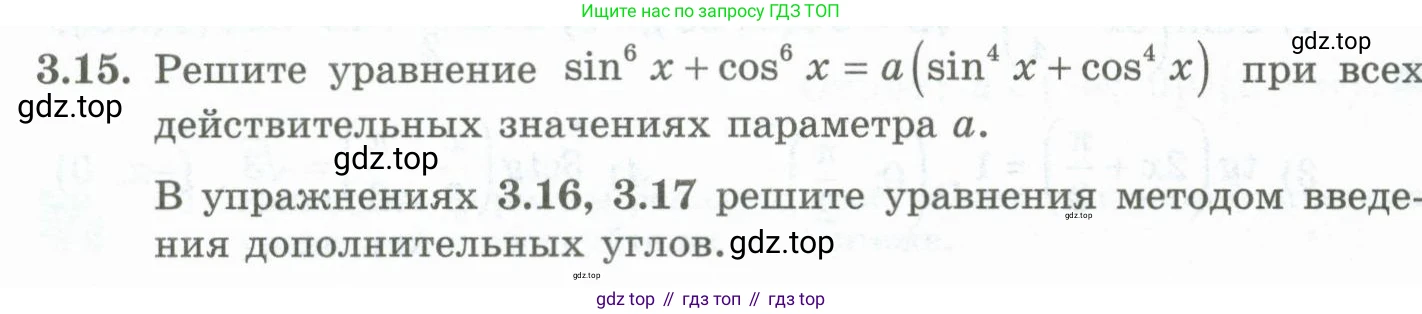 ГДЗ Алгебра, 10 класс Учебник, авторы: Шыныбеков Абдухали Насырович, Шыныбеков Данияр Абдухалиевич, Жумабаев Ринат Нурланович, издательство Атамұра, Алматы, 2019, страница 80, номер 3.15, Учебник рус