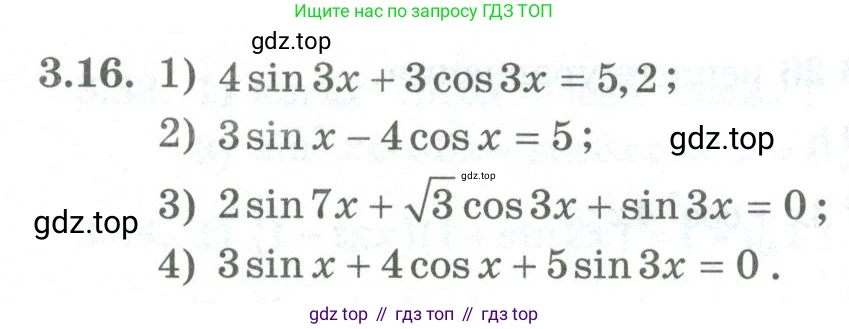 ГДЗ Алгебра, 10 класс Учебник, авторы: Шыныбеков Абдухали Насырович, Шыныбеков Данияр Абдухалиевич, Жумабаев Ринат Нурланович, издательство Атамұра, Алматы, 2019, страница 81, номер 3.16, Учебник рус