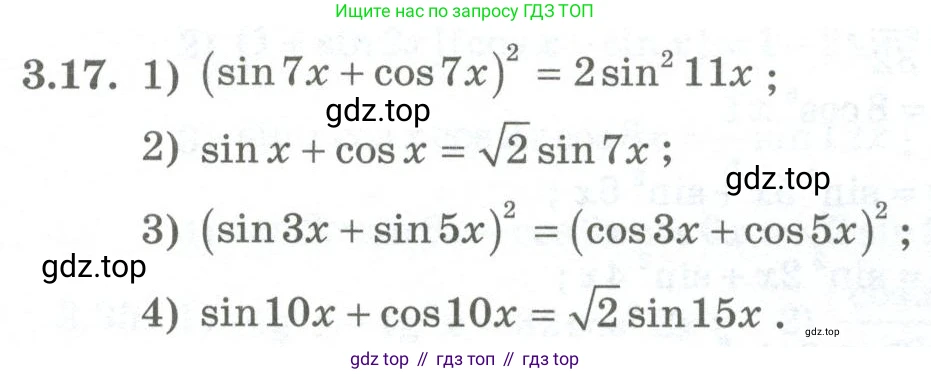 ГДЗ Алгебра, 10 класс Учебник, авторы: Шыныбеков Абдухали Насырович, Шыныбеков Данияр Абдухалиевич, Жумабаев Ринат Нурланович, издательство Атамұра, Алматы, 2019, страница 81, номер 3.17, Учебник рус