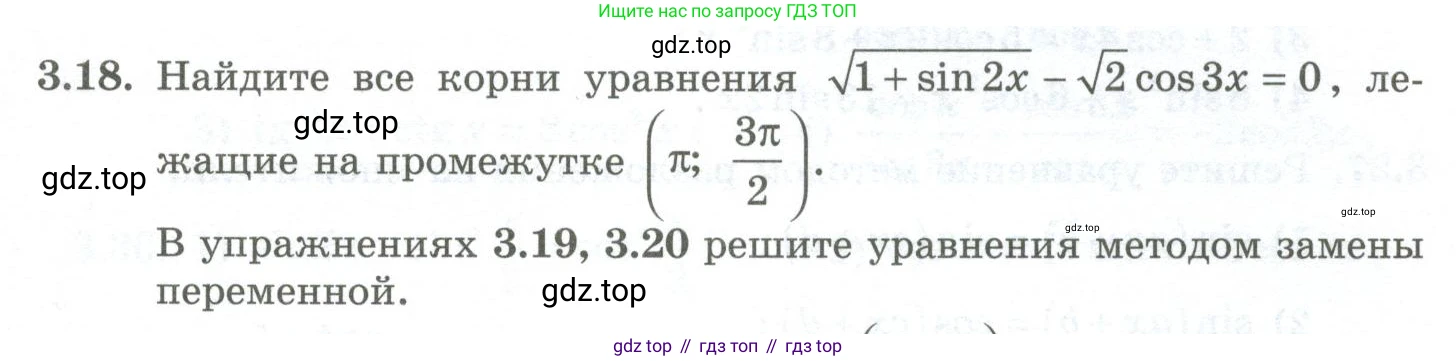 ГДЗ Алгебра, 10 класс Учебник, авторы: Шыныбеков Абдухали Насырович, Шыныбеков Данияр Абдухалиевич, Жумабаев Ринат Нурланович, издательство Атамұра, Алматы, 2019, страница 81, номер 3.18, Учебник рус
