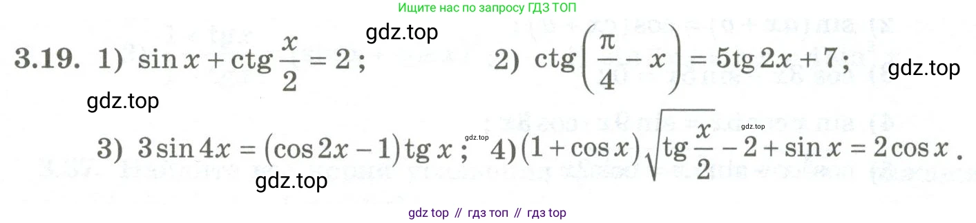 ГДЗ Алгебра, 10 класс Учебник, авторы: Шыныбеков Абдухали Насырович, Шыныбеков Данияр Абдухалиевич, Жумабаев Ринат Нурланович, издательство Атамұра, Алматы, 2019, страница 81, номер 3.19, Учебник рус