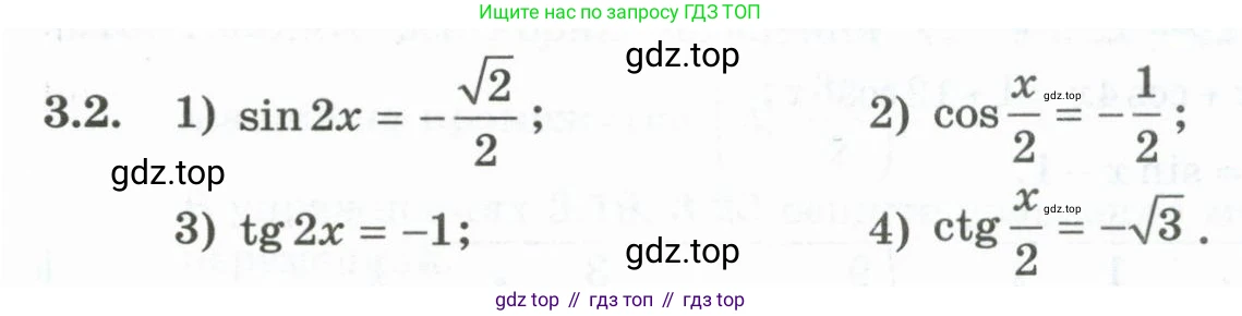 ГДЗ Алгебра, 10 класс Учебник, авторы: Шыныбеков Абдухали Насырович, Шыныбеков Данияр Абдухалиевич, Жумабаев Ринат Нурланович, издательство Атамұра, Алматы, 2019, страница 79, номер 3.2, Учебник рус