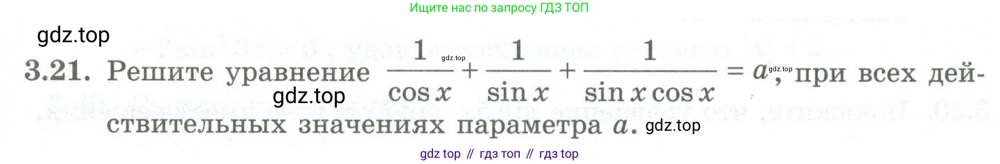 ГДЗ Алгебра, 10 класс Учебник, авторы: Шыныбеков Абдухали Насырович, Шыныбеков Данияр Абдухалиевич, Жумабаев Ринат Нурланович, издательство Атамұра, Алматы, 2019, страница 81, номер 3.21, Учебник рус