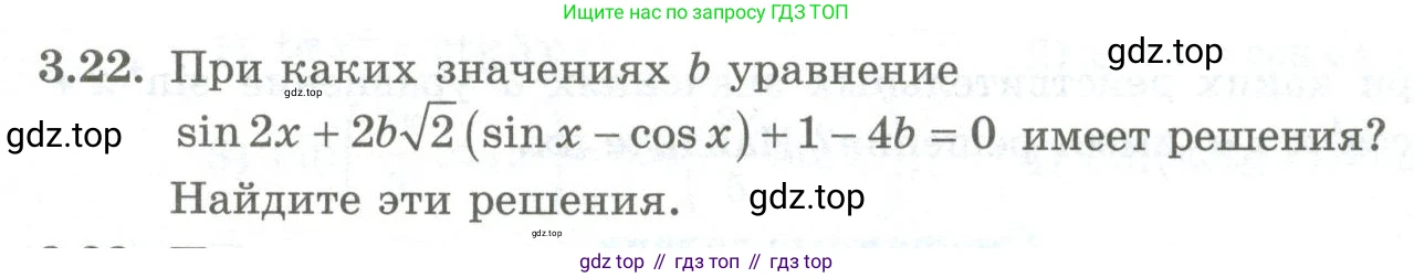 ГДЗ Алгебра, 10 класс Учебник, авторы: Шыныбеков Абдухали Насырович, Шыныбеков Данияр Абдухалиевич, Жумабаев Ринат Нурланович, издательство Атамұра, Алматы, 2019, страница 81, номер 3.22, Учебник рус