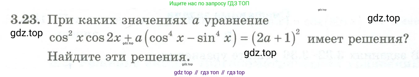 ГДЗ Алгебра, 10 класс Учебник, авторы: Шыныбеков Абдухали Насырович, Шыныбеков Данияр Абдухалиевич, Жумабаев Ринат Нурланович, издательство Атамұра, Алматы, 2019, страница 81, номер 3.23, Учебник рус