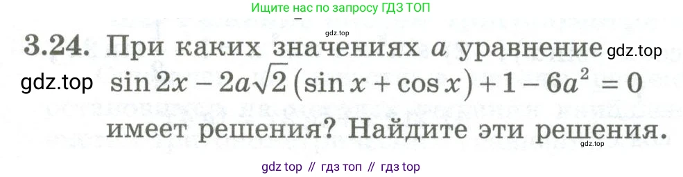 ГДЗ Алгебра, 10 класс Учебник, авторы: Шыныбеков Абдухали Насырович, Шыныбеков Данияр Абдухалиевич, Жумабаев Ринат Нурланович, издательство Атамұра, Алматы, 2019, страница 81, номер 3.24, Учебник рус