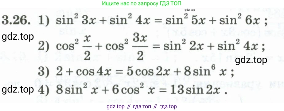 ГДЗ Алгебра, 10 класс Учебник, авторы: Шыныбеков Абдухали Насырович, Шыныбеков Данияр Абдухалиевич, Жумабаев Ринат Нурланович, издательство Атамұра, Алматы, 2019, страница 82, номер 3.26, Учебник рус
