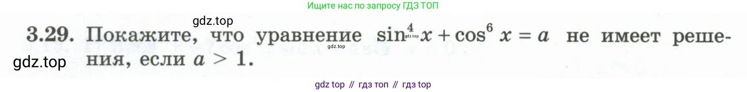 ГДЗ Алгебра, 10 класс Учебник, авторы: Шыныбеков Абдухали Насырович, Шыныбеков Данияр Абдухалиевич, Жумабаев Ринат Нурланович, издательство Атамұра, Алматы, 2019, страница 82, номер 3.29, Учебник рус