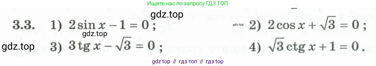 ГДЗ Алгебра, 10 класс Учебник, авторы: Шыныбеков Абдухали Насырович, Шыныбеков Данияр Абдухалиевич, Жумабаев Ринат Нурланович, издательство Атамұра, Алматы, 2019, страница 79, номер 3.3, Учебник рус