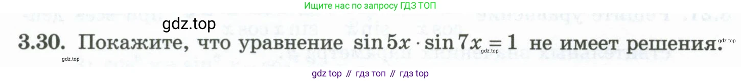 ГДЗ Алгебра, 10 класс Учебник, авторы: Шыныбеков Абдухали Насырович, Шыныбеков Данияр Абдухалиевич, Жумабаев Ринат Нурланович, издательство Атамұра, Алматы, 2019, страница 82, номер 3.30, Учебник рус