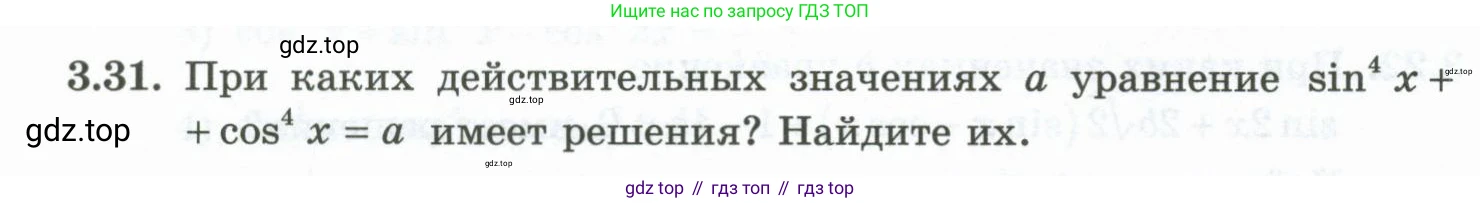 ГДЗ Алгебра, 10 класс Учебник, авторы: Шыныбеков Абдухали Насырович, Шыныбеков Данияр Абдухалиевич, Жумабаев Ринат Нурланович, издательство Атамұра, Алматы, 2019, страница 82, номер 3.31, Учебник рус