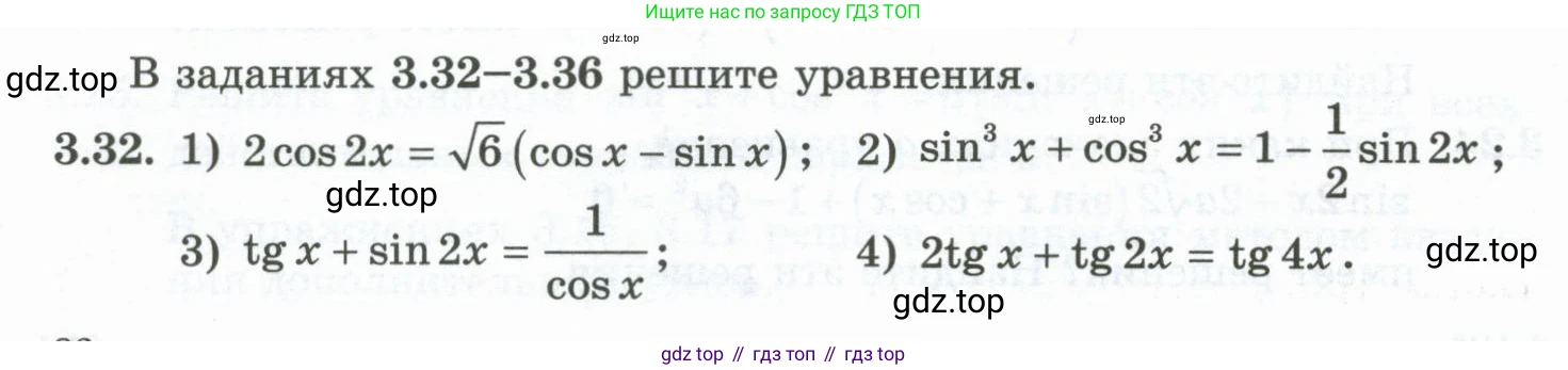 ГДЗ Алгебра, 10 класс Учебник, авторы: Шыныбеков Абдухали Насырович, Шыныбеков Данияр Абдухалиевич, Жумабаев Ринат Нурланович, издательство Атамұра, Алматы, 2019, страница 82, номер 3.32, Учебник рус