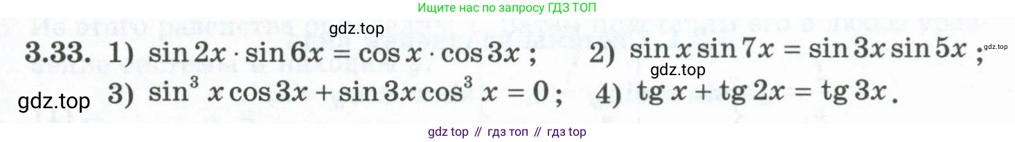 ГДЗ Алгебра, 10 класс Учебник, авторы: Шыныбеков Абдухали Насырович, Шыныбеков Данияр Абдухалиевич, Жумабаев Ринат Нурланович, издательство Атамұра, Алматы, 2019, страница 83, номер 3.33, Учебник рус