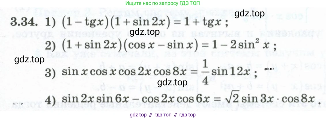 ГДЗ Алгебра, 10 класс Учебник, авторы: Шыныбеков Абдухали Насырович, Шыныбеков Данияр Абдухалиевич, Жумабаев Ринат Нурланович, издательство Атамұра, Алматы, 2019, страница 83, номер 3.34, Учебник рус