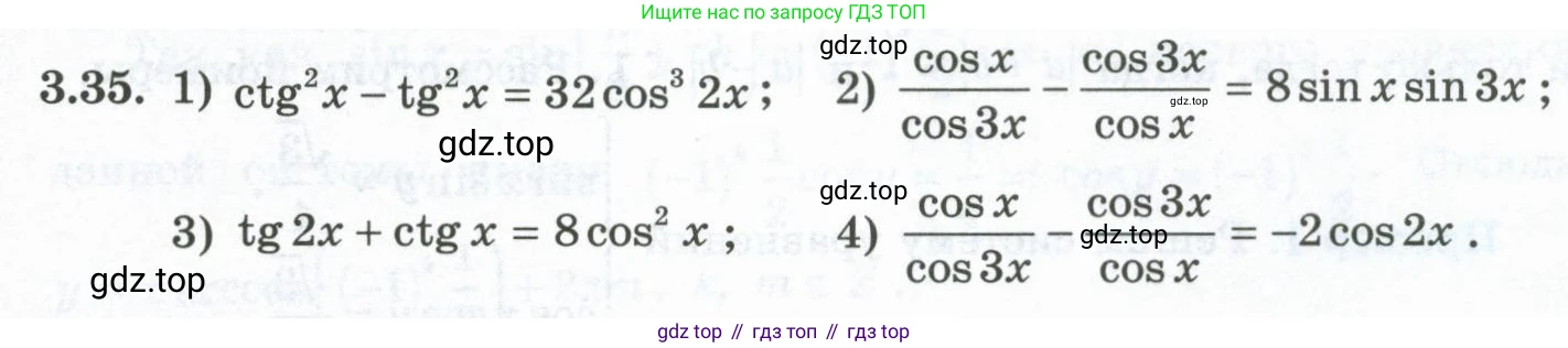 ГДЗ Алгебра, 10 класс Учебник, авторы: Шыныбеков Абдухали Насырович, Шыныбеков Данияр Абдухалиевич, Жумабаев Ринат Нурланович, издательство Атамұра, Алматы, 2019, страница 83, номер 3.35, Учебник рус