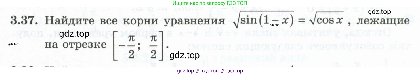ГДЗ Алгебра, 10 класс Учебник, авторы: Шыныбеков Абдухали Насырович, Шыныбеков Данияр Абдухалиевич, Жумабаев Ринат Нурланович, издательство Атамұра, Алматы, 2019, страница 83, номер 3.37, Учебник рус