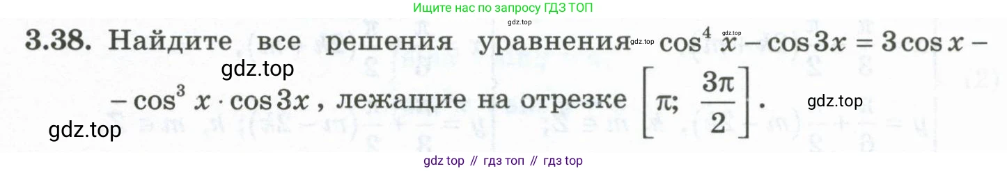 ГДЗ Алгебра, 10 класс Учебник, авторы: Шыныбеков Абдухали Насырович, Шыныбеков Данияр Абдухалиевич, Жумабаев Ринат Нурланович, издательство Атамұра, Алматы, 2019, страница 83, номер 3.38, Учебник рус