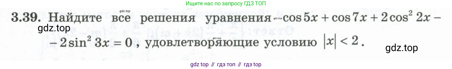 ГДЗ Алгебра, 10 класс Учебник, авторы: Шыныбеков Абдухали Насырович, Шыныбеков Данияр Абдухалиевич, Жумабаев Ринат Нурланович, издательство Атамұра, Алматы, 2019, страница 83, номер 3.39, Учебник рус