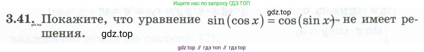 ГДЗ Алгебра, 10 класс Учебник, авторы: Шыныбеков Абдухали Насырович, Шыныбеков Данияр Абдухалиевич, Жумабаев Ринат Нурланович, издательство Атамұра, Алматы, 2019, страница 83, номер 3.41, Учебник рус