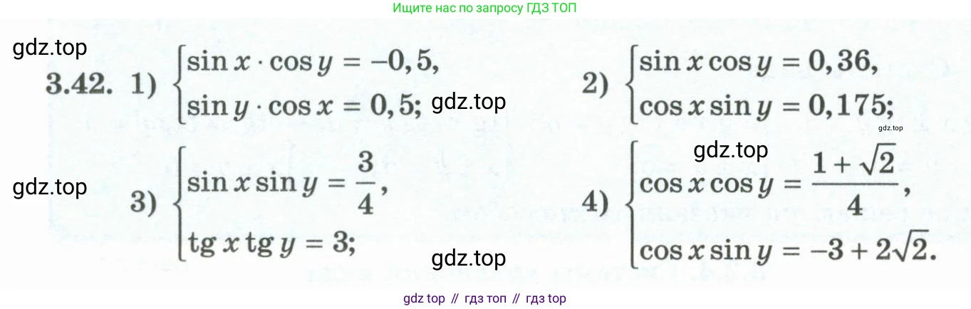 ГДЗ Алгебра, 10 класс Учебник, авторы: Шыныбеков Абдухали Насырович, Шыныбеков Данияр Абдухалиевич, Жумабаев Ринат Нурланович, издательство Атамұра, Алматы, 2019, страница 90, номер 3.42, Учебник рус