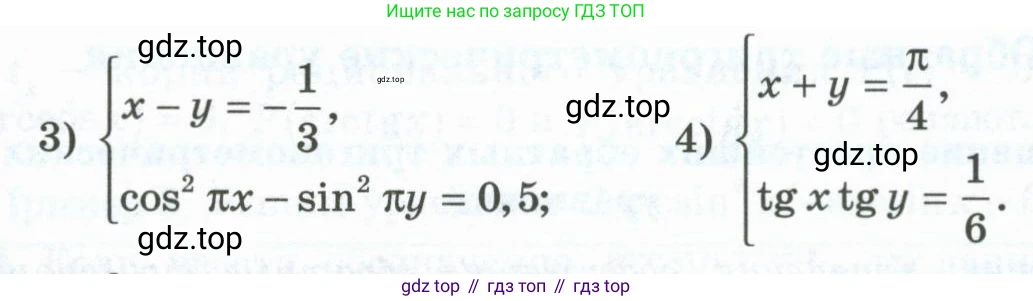 ГДЗ Алгебра, 10 класс Учебник, авторы: Шыныбеков Абдухали Насырович, Шыныбеков Данияр Абдухалиевич, Жумабаев Ринат Нурланович, издательство Атамұра, Алматы, 2019, страница 90, номер 3.45, Учебник рус (продолжение 2)
