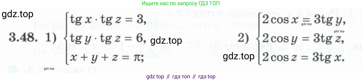 ГДЗ Алгебра, 10 класс Учебник, авторы: Шыныбеков Абдухали Насырович, Шыныбеков Данияр Абдухалиевич, Жумабаев Ринат Нурланович, издательство Атамұра, Алматы, 2019, страница 91, номер 3.48, Учебник рус