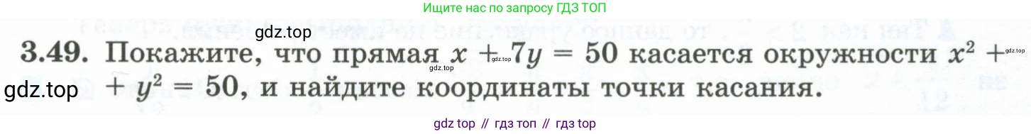 ГДЗ Алгебра, 10 класс Учебник, авторы: Шыныбеков Абдухали Насырович, Шыныбеков Данияр Абдухалиевич, Жумабаев Ринат Нурланович, издательство Атамұра, Алматы, 2019, страница 91, номер 3.49, Учебник рус