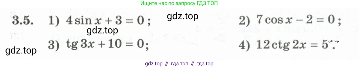 ГДЗ Алгебра, 10 класс Учебник, авторы: Шыныбеков Абдухали Насырович, Шыныбеков Данияр Абдухалиевич, Жумабаев Ринат Нурланович, издательство Атамұра, Алматы, 2019, страница 79, номер 3.5, Учебник рус