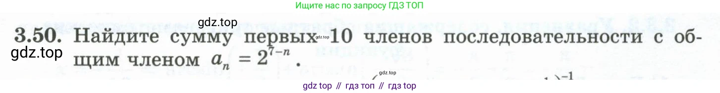 ГДЗ Алгебра, 10 класс Учебник, авторы: Шыныбеков Абдухали Насырович, Шыныбеков Данияр Абдухалиевич, Жумабаев Ринат Нурланович, издательство Атамұра, Алматы, 2019, страница 91, номер 3.50, Учебник рус