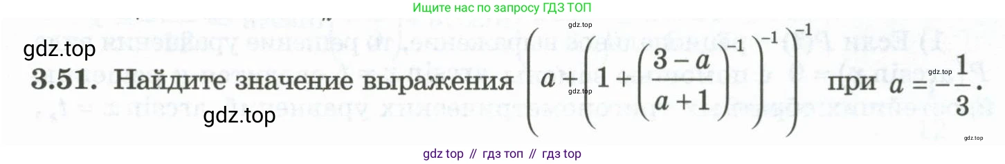 ГДЗ Алгебра, 10 класс Учебник, авторы: Шыныбеков Абдухали Насырович, Шыныбеков Данияр Абдухалиевич, Жумабаев Ринат Нурланович, издательство Атамұра, Алматы, 2019, страница 91, номер 3.51, Учебник рус