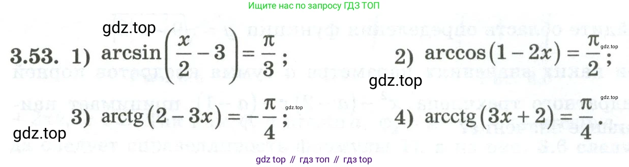 ГДЗ Алгебра, 10 класс Учебник, авторы: Шыныбеков Абдухали Насырович, Шыныбеков Данияр Абдухалиевич, Жумабаев Ринат Нурланович, издательство Атамұра, Алматы, 2019, страница 95, номер 3.53, Учебник рус