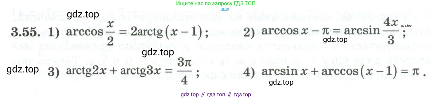ГДЗ Алгебра, 10 класс Учебник, авторы: Шыныбеков Абдухали Насырович, Шыныбеков Данияр Абдухалиевич, Жумабаев Ринат Нурланович, издательство Атамұра, Алматы, 2019, страница 95, номер 3.55, Учебник рус