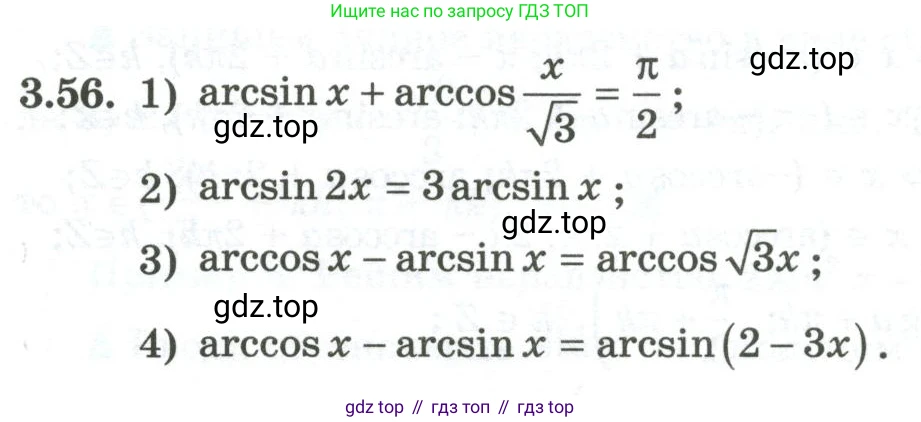 ГДЗ Алгебра, 10 класс Учебник, авторы: Шыныбеков Абдухали Насырович, Шыныбеков Данияр Абдухалиевич, Жумабаев Ринат Нурланович, издательство Атамұра, Алматы, 2019, страница 95, номер 3.56, Учебник рус