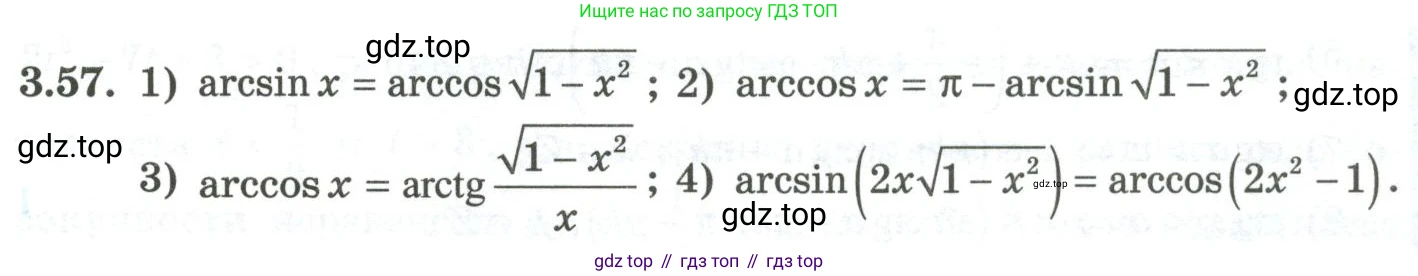ГДЗ Алгебра, 10 класс Учебник, авторы: Шыныбеков Абдухали Насырович, Шыныбеков Данияр Абдухалиевич, Жумабаев Ринат Нурланович, издательство Атамұра, Алматы, 2019, страница 95, номер 3.57, Учебник рус