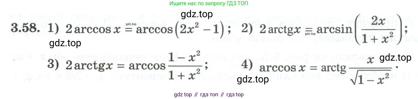 ГДЗ Алгебра, 10 класс Учебник, авторы: Шыныбеков Абдухали Насырович, Шыныбеков Данияр Абдухалиевич, Жумабаев Ринат Нурланович, издательство Атамұра, Алматы, 2019, страница 95, номер 3.58, Учебник рус