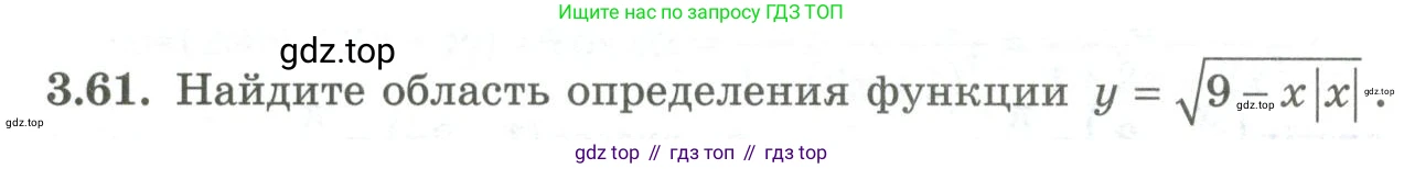 ГДЗ Алгебра, 10 класс Учебник, авторы: Шыныбеков Абдухали Насырович, Шыныбеков Данияр Абдухалиевич, Жумабаев Ринат Нурланович, издательство Атамұра, Алматы, 2019, страница 96, номер 3.61, Учебник рус