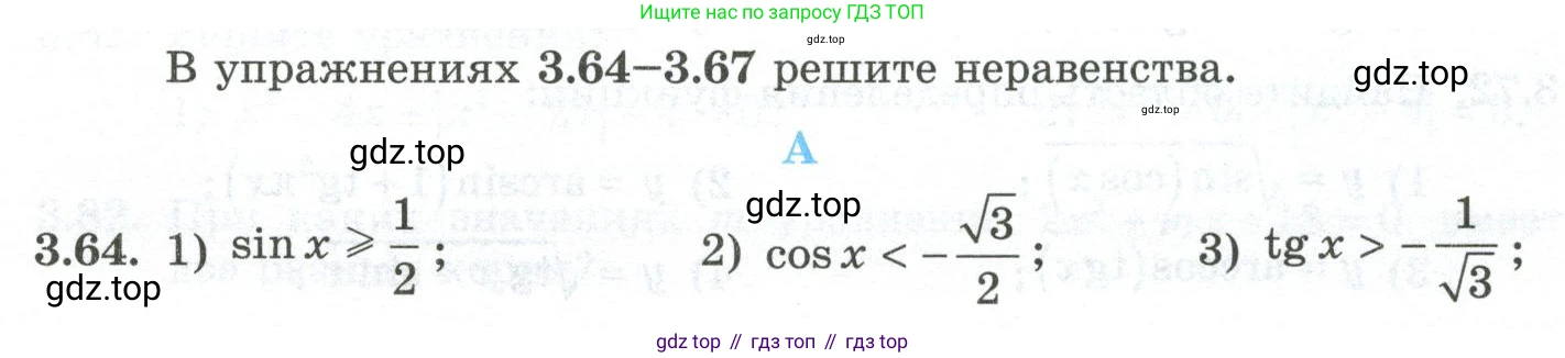 ГДЗ Алгебра, 10 класс Учебник, авторы: Шыныбеков Абдухали Насырович, Шыныбеков Данияр Абдухалиевич, Жумабаев Ринат Нурланович, издательство Атамұра, Алматы, 2019, страница 101, номер 3.64, Учебник рус