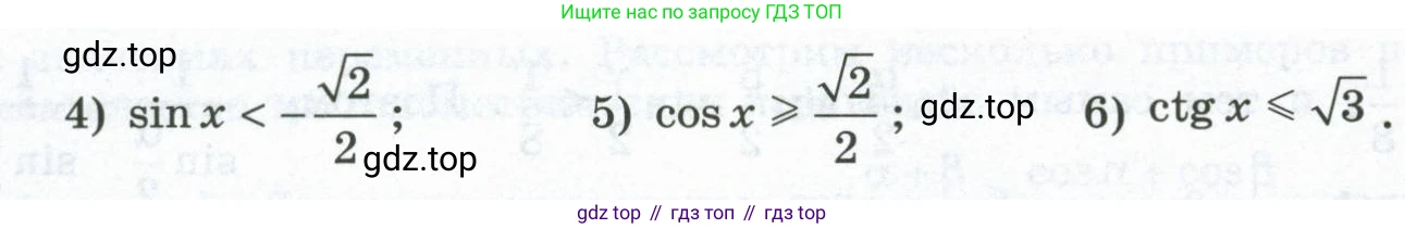 ГДЗ Алгебра, 10 класс Учебник, авторы: Шыныбеков Абдухали Насырович, Шыныбеков Данияр Абдухалиевич, Жумабаев Ринат Нурланович, издательство Атамұра, Алматы, 2019, страница 101, номер 3.64, Учебник рус (продолжение 2)