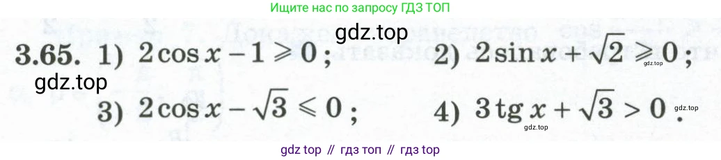 ГДЗ Алгебра, 10 класс Учебник, авторы: Шыныбеков Абдухали Насырович, Шыныбеков Данияр Абдухалиевич, Жумабаев Ринат Нурланович, издательство Атамұра, Алматы, 2019, страница 102, номер 3.65, Учебник рус