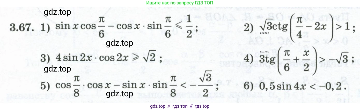 ГДЗ Алгебра, 10 класс Учебник, авторы: Шыныбеков Абдухали Насырович, Шыныбеков Данияр Абдухалиевич, Жумабаев Ринат Нурланович, издательство Атамұра, Алматы, 2019, страница 102, номер 3.67, Учебник рус